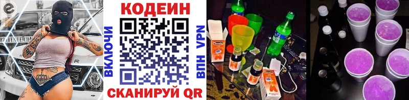 Codein Purple Drank  Купить закладки  Гуково 