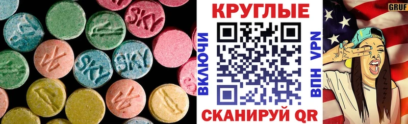 ЭКСТАЗИ круглые  Купить  Гуково 